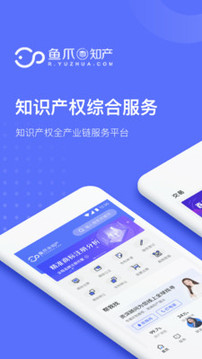 鱼爪知产 截图1