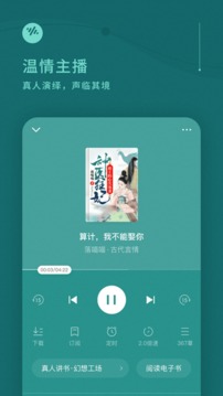 番茄畅听正版 截图3