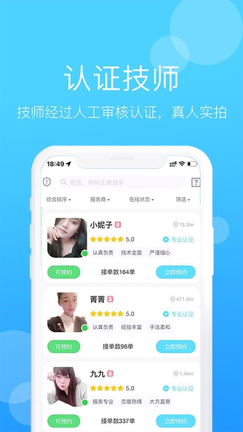 家加按摩 截图2