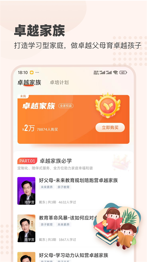 大于众学app 截图4