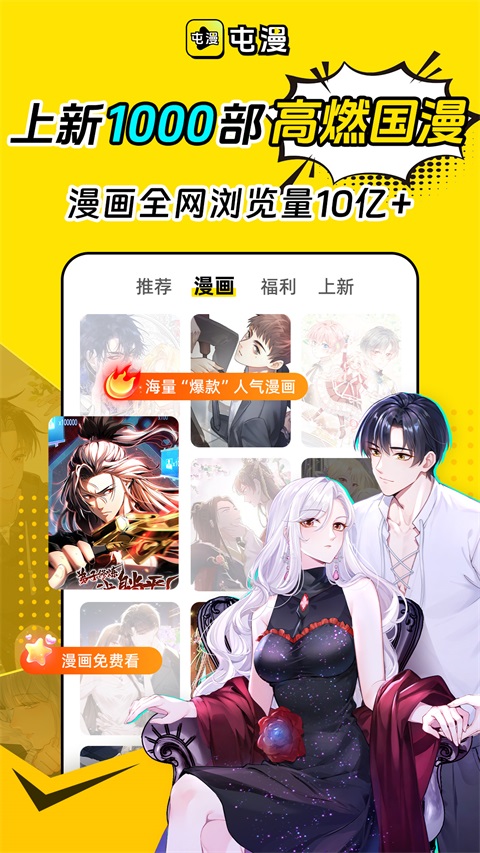 屯漫漫画APP 截图3