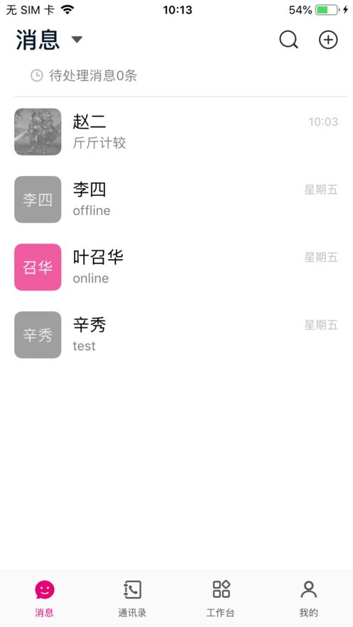 爱玛爱信app 截图2