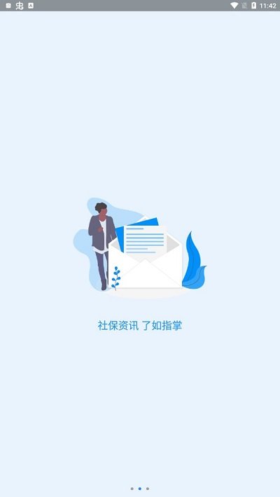 2024河南社保认证人脸识别app 截图3