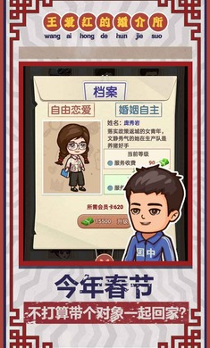 相亲模拟器无限金币 截图1