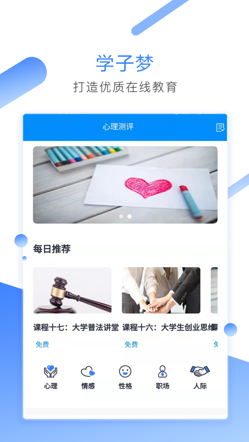 学子梦app 截图2