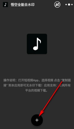悟空全能去水印去广告 截图7