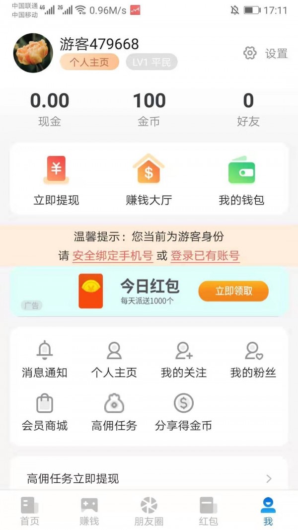 优化盒子app 截图4