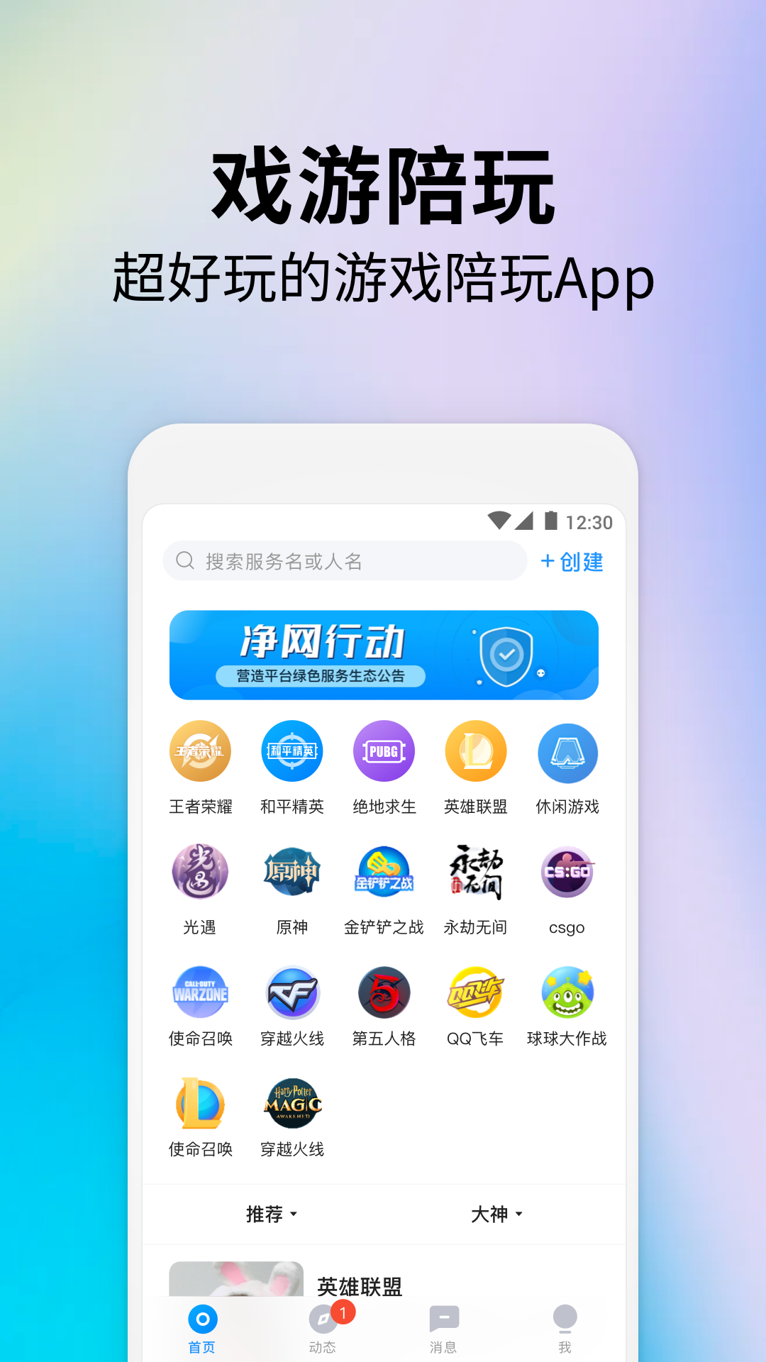 戏游陪玩 截图1