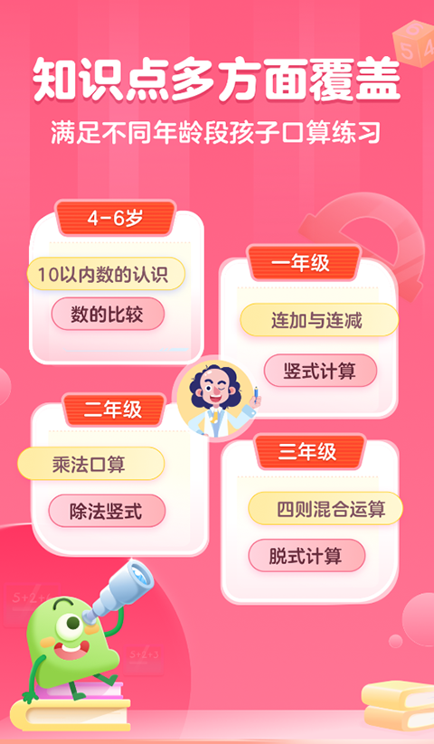 叫叫口算安卓版 截图2