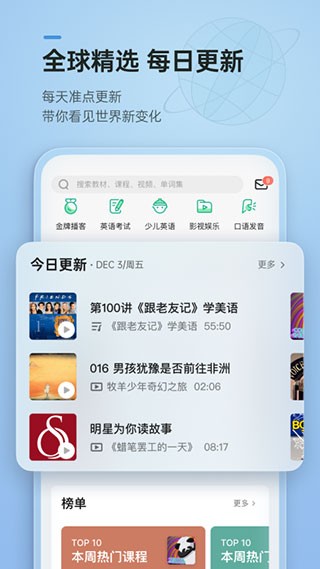 轻听英语新版 截图1