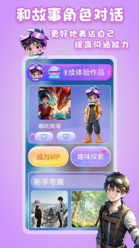 晓悟故事app 截图3