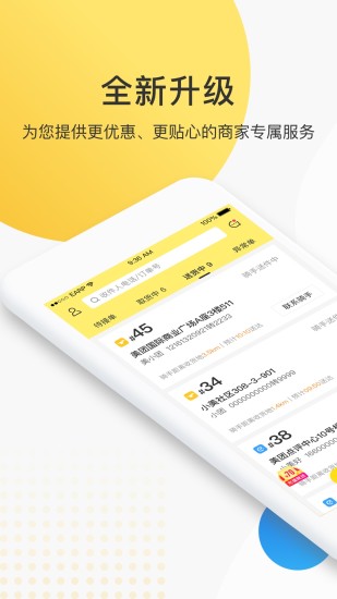 美团配送app 截图1