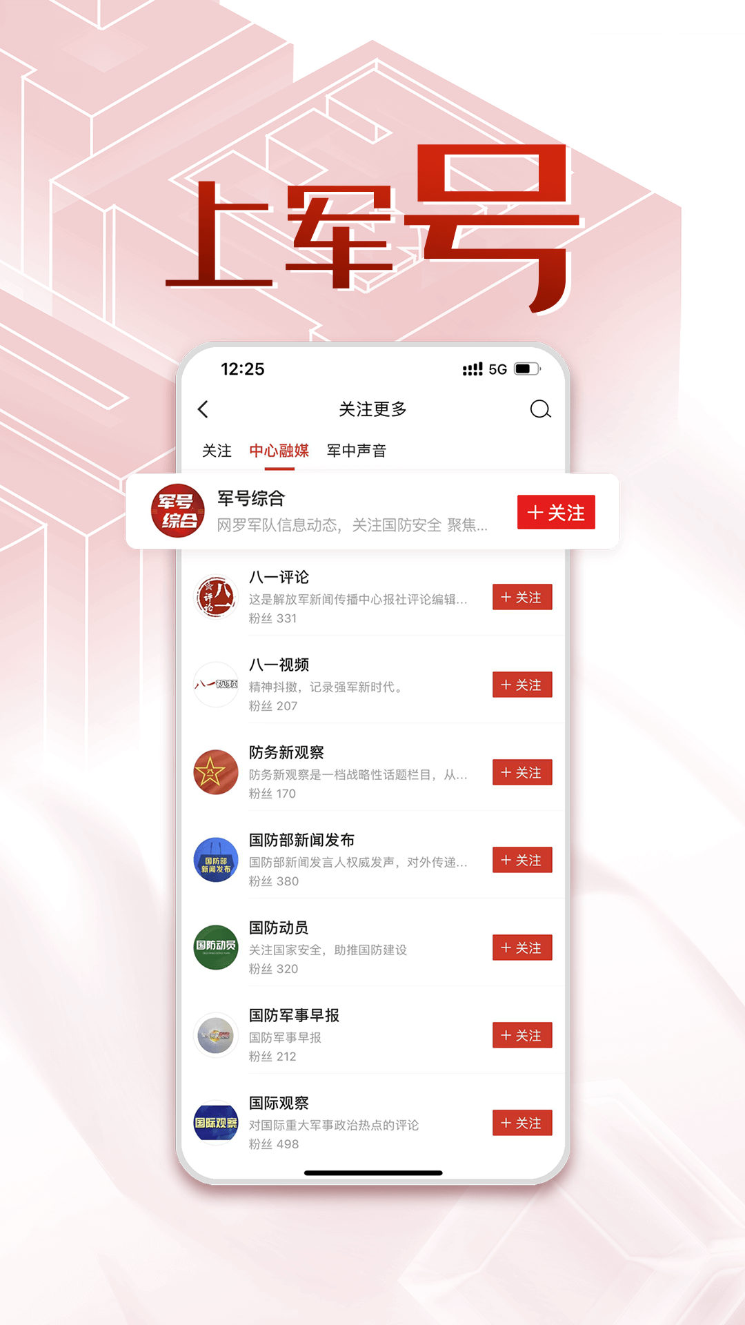 中国军号 截图3