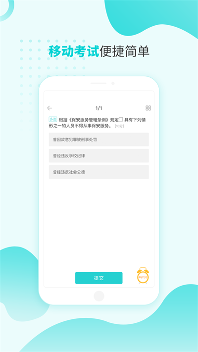 南保学堂软件 截图1