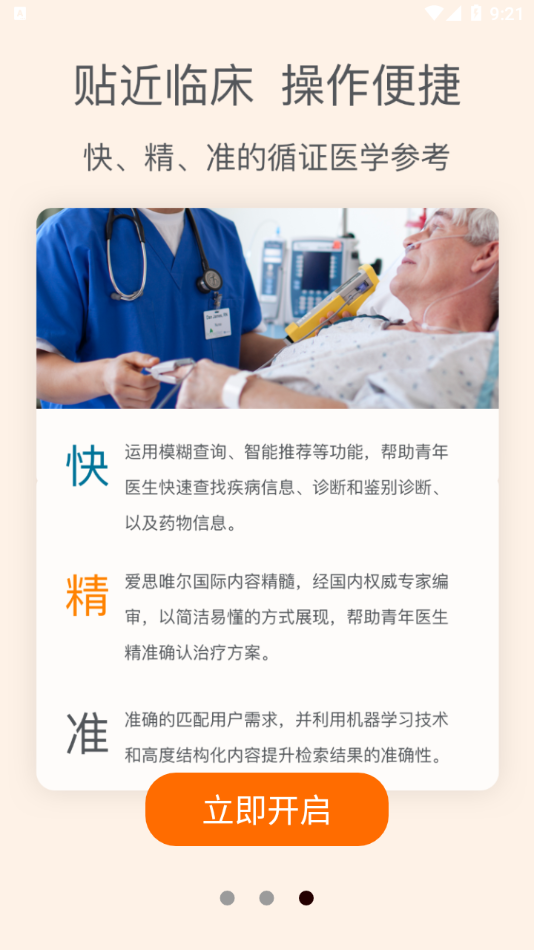 ClinicalKey临床精钥App v1.2.13 截图4