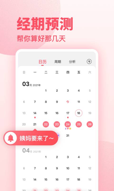潮汐健康月经期助手 截图2