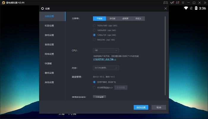 雷电模拟器 截图3