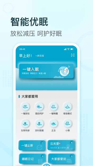 舒福德智能床app 截图3