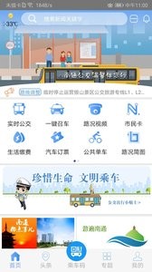 畅行南通 截图1