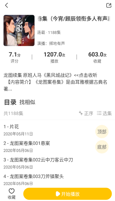 鸭趣听书app官方下载 截图3