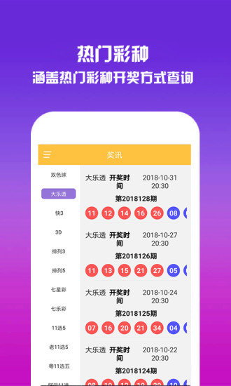 中国彩票app免费 截图4