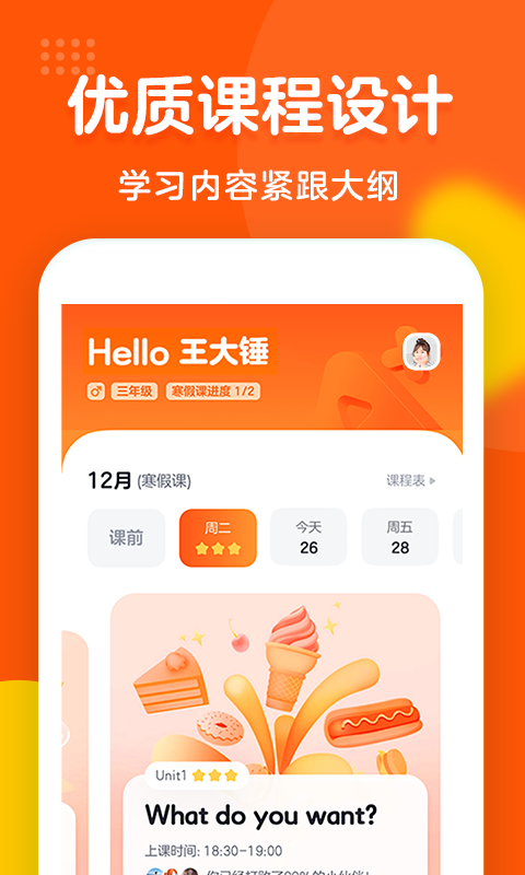 清北英语精品课app 截图4