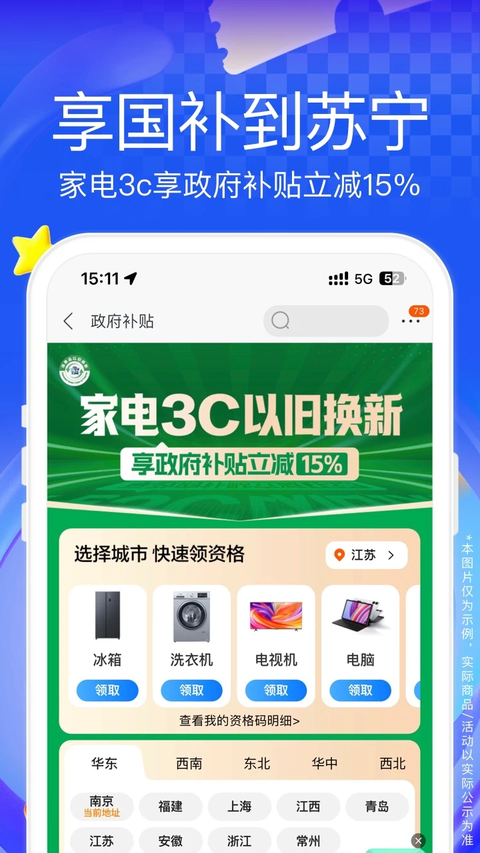苏宁易购app 截图1