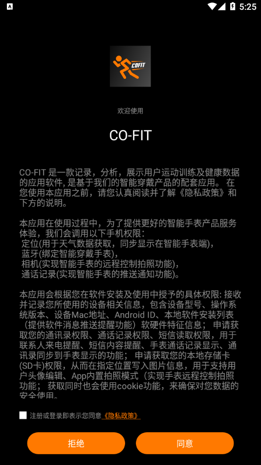 CO-FIT智能app 截图2