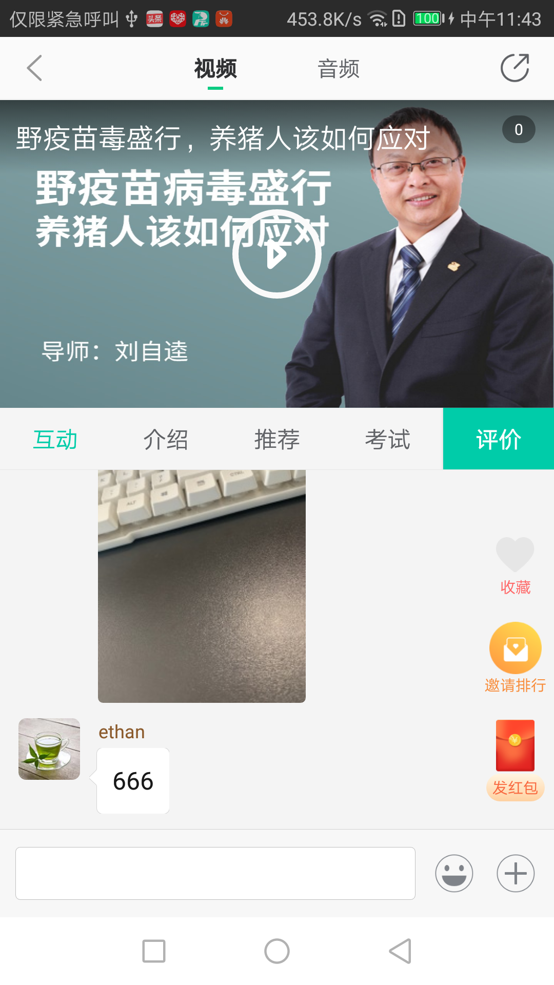 养猪学习院 截图3