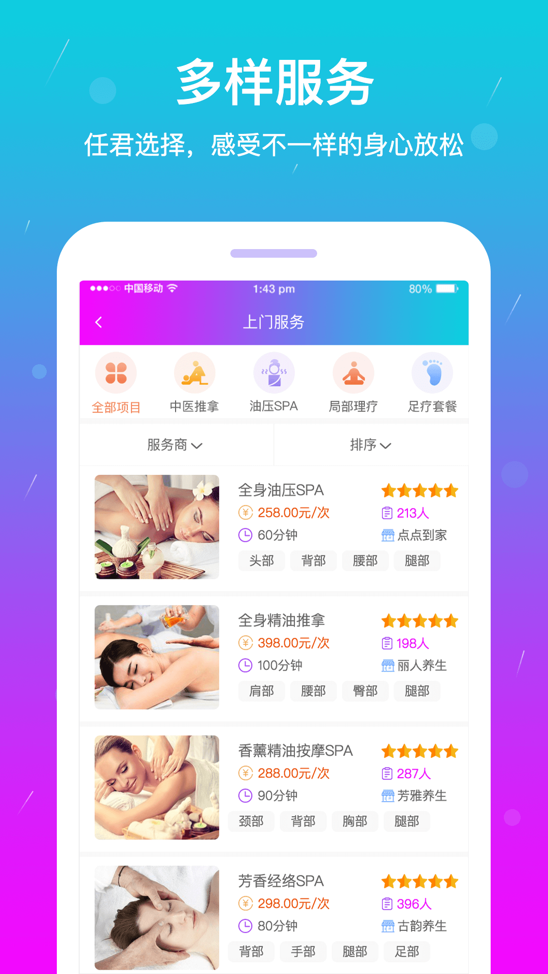 按个摩 截图5