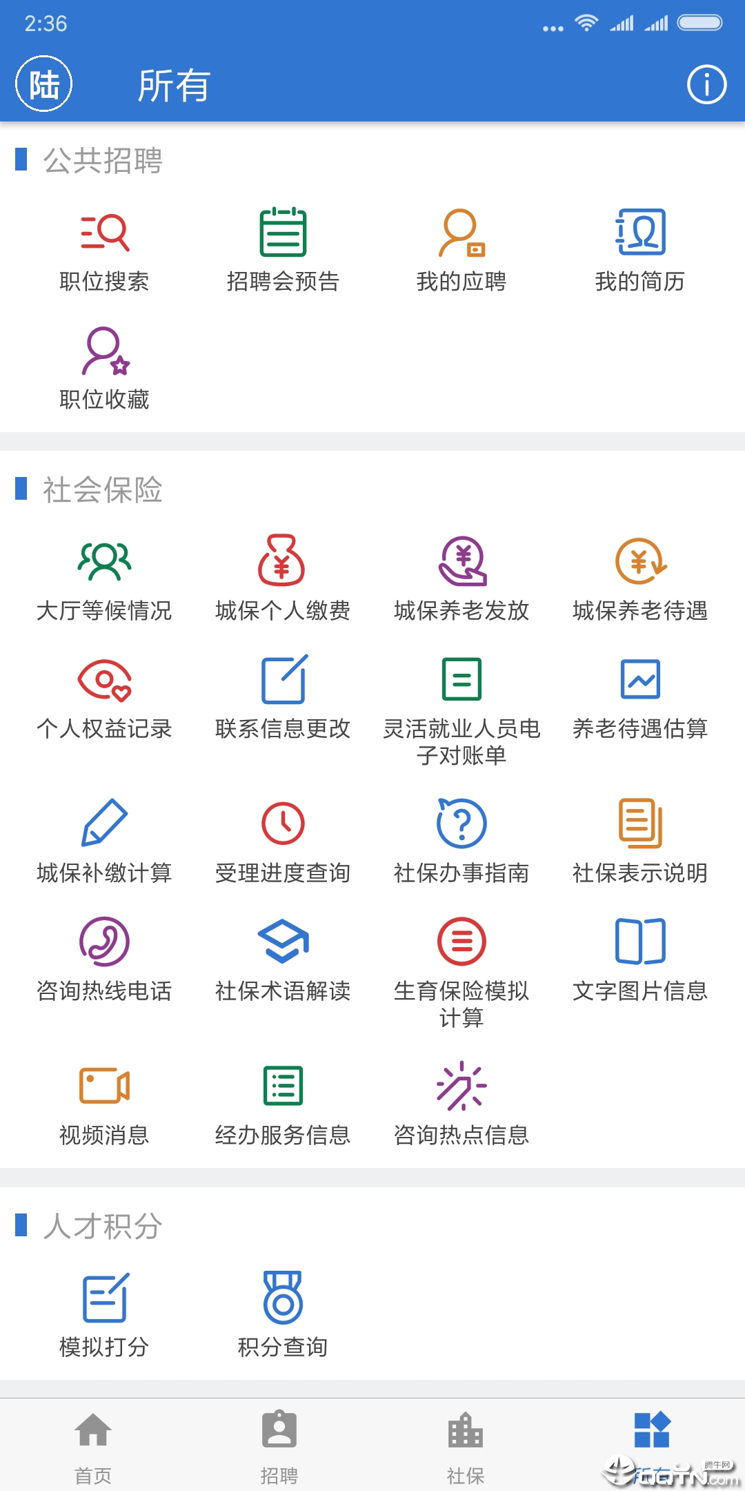 上海人社app手机版 截图4