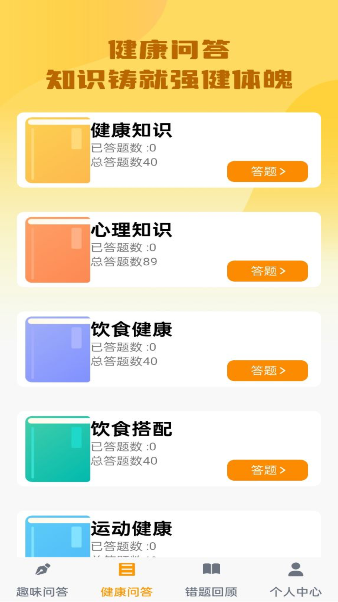 榜上答题王app 截图2