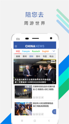 ChinaNews中国资讯app 截图2