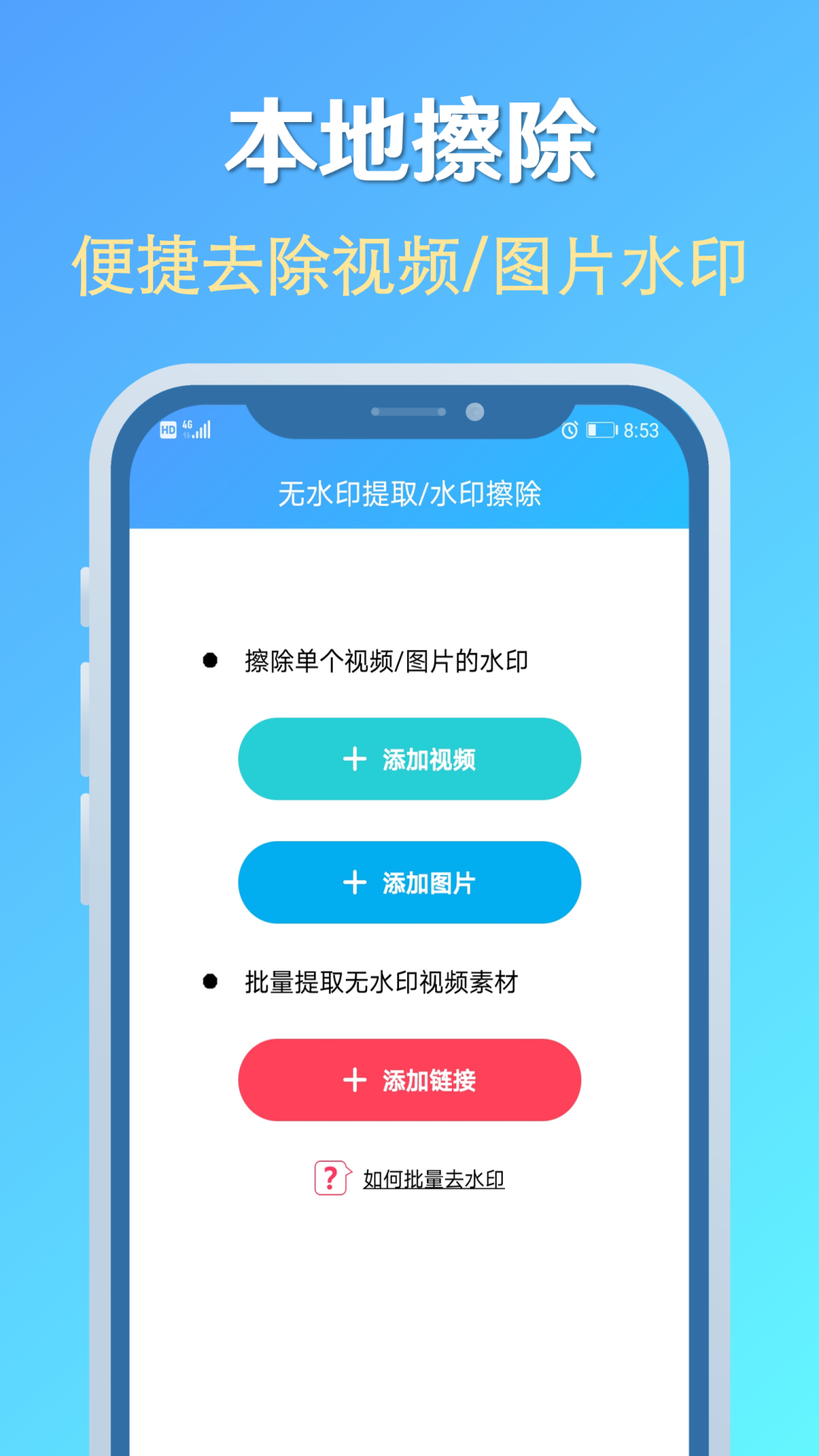 素材去水印 截图2