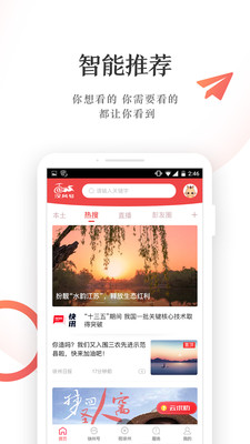 汉风号新闻app 1