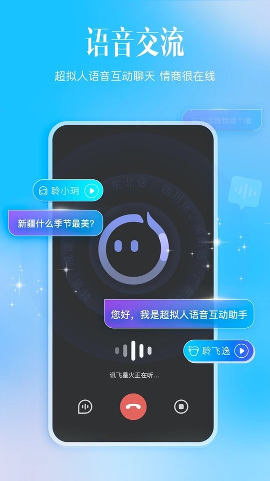 科大讯飞星火大模型 截图3