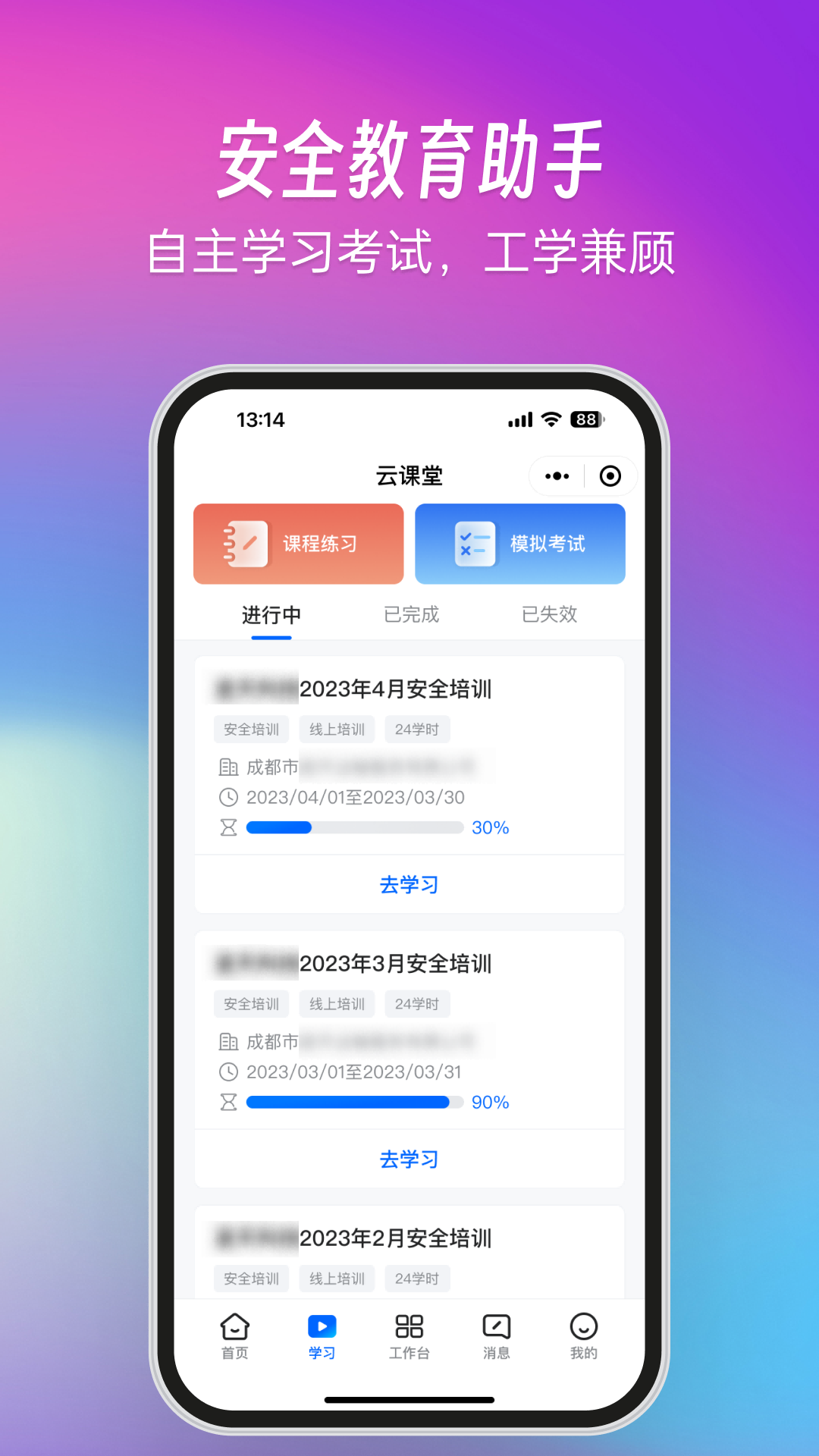 交通安全云课堂app 截图1