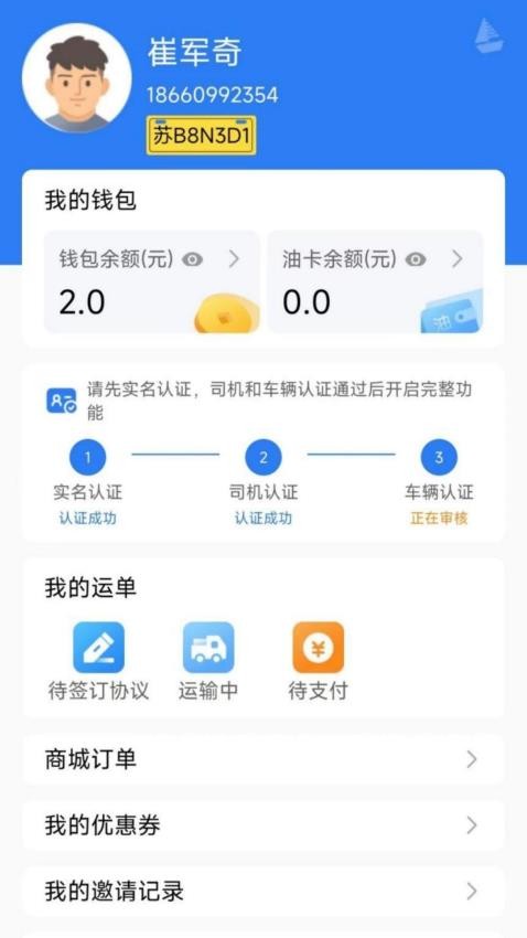 蓝大司机app 截图5