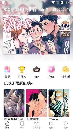 狐狸漫画最新版 截图4