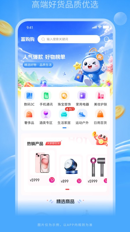富购购 截图5