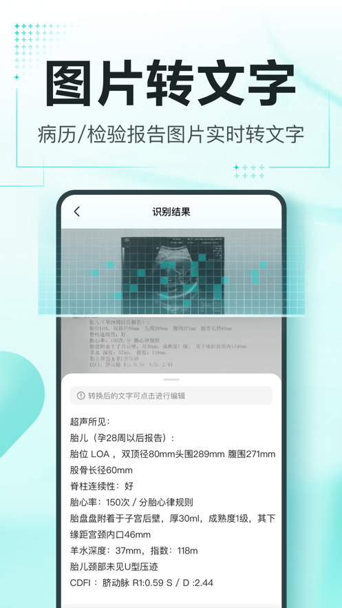 有医笔记APP 截图1