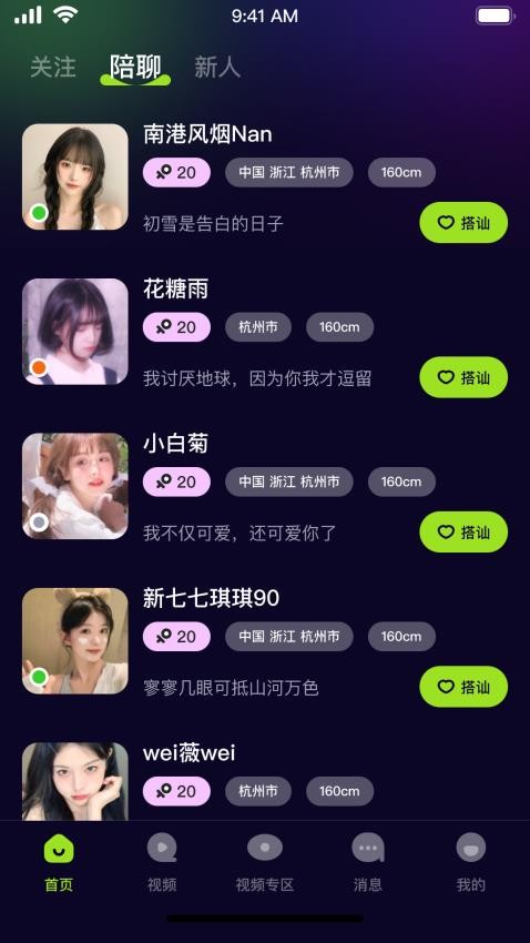 觅搭app 截图2