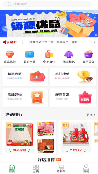 铸源优品 截图2