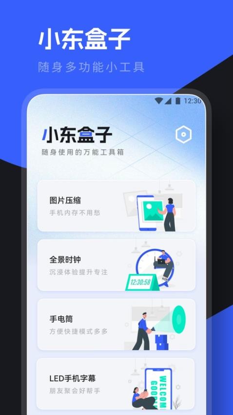 小东盒子app 截图4