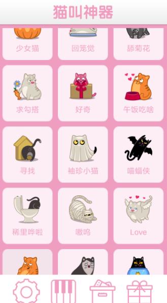 猫咪神器 截图1