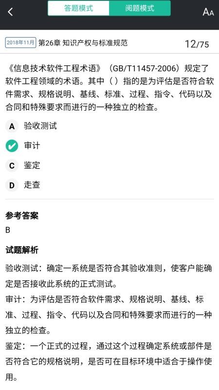 Tikubook软考题库最新版 v1.4.0 截图3