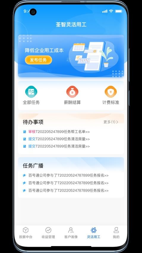 荃智生态app 截图1