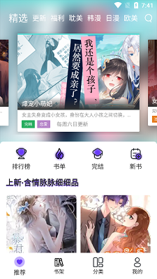 漫士多漫画正式版 截图3