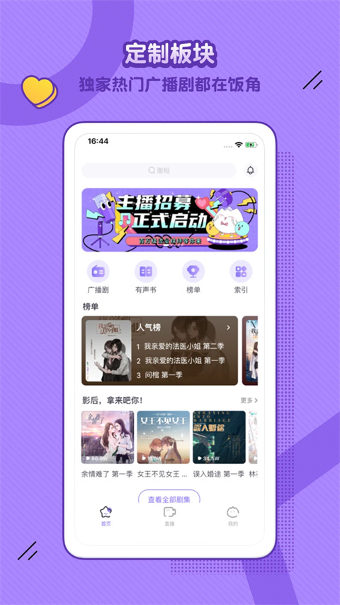 饭角免费听 截图4