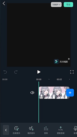 万兴喵影免费版 截图9